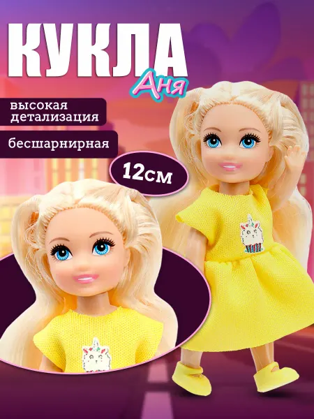 Карапуз Кукла шарнирная коллекционная с длинными волосами с одеждой