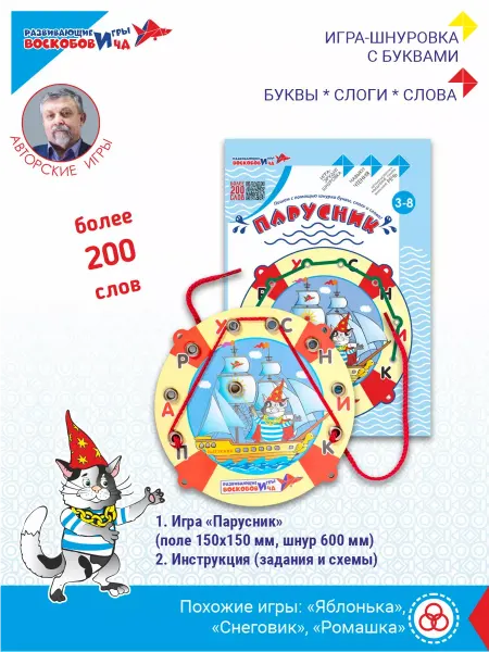 Развивающие игры Воскобовича Развивающая детская игра шнуровка Парусник Воскобовича
