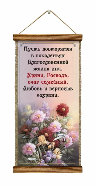 Универсальный свиток, Семейный очаг, панно удлиненное