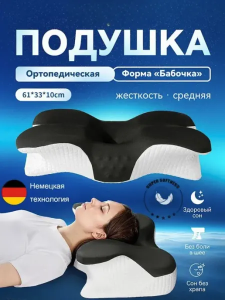 Ортопедическая подушка Подушка ортопедическая для сна