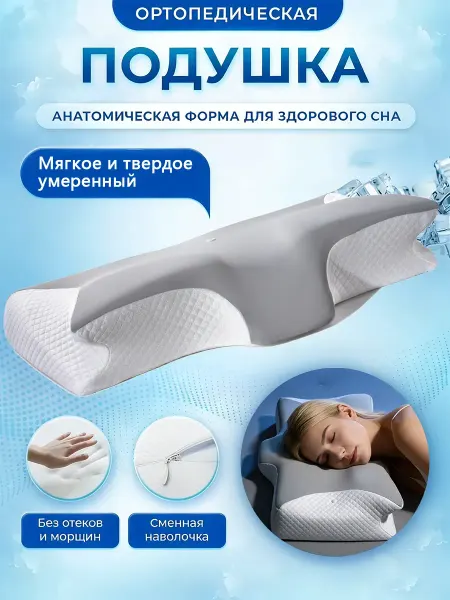 Ортопедическая подушка детская для сна