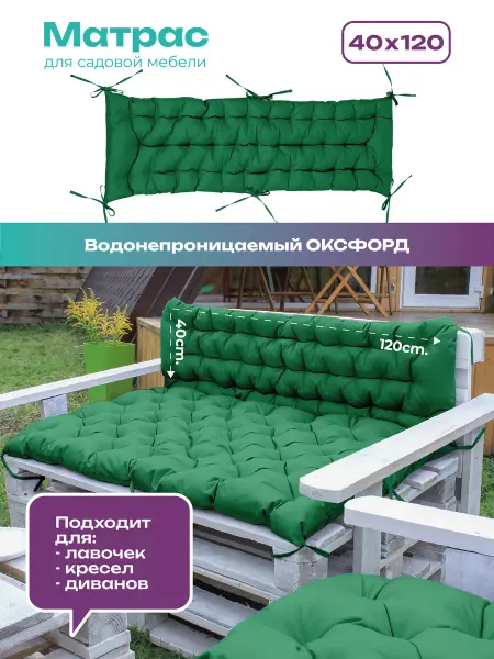 Bio-Line Матрас на скамейку 120×40 см, для садовой мебели и качелей