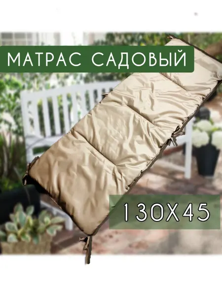 Лаунж ZONE Матрас на скамью уличный, непромокаемый, в качели, 130см