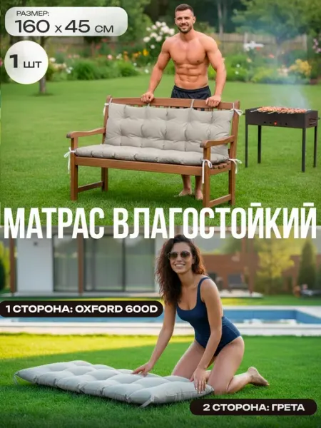 Матсай Матрас на садовую мебель, лавку, диван 160