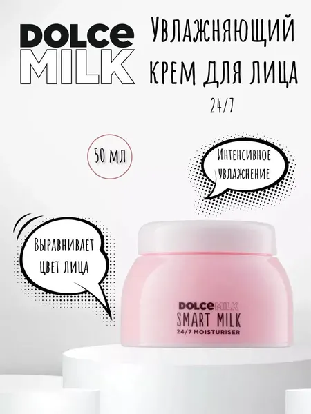 Крем для лица DOLCE MILK, женский, увлажняющий, 24 часа, интенсивное увлажнение