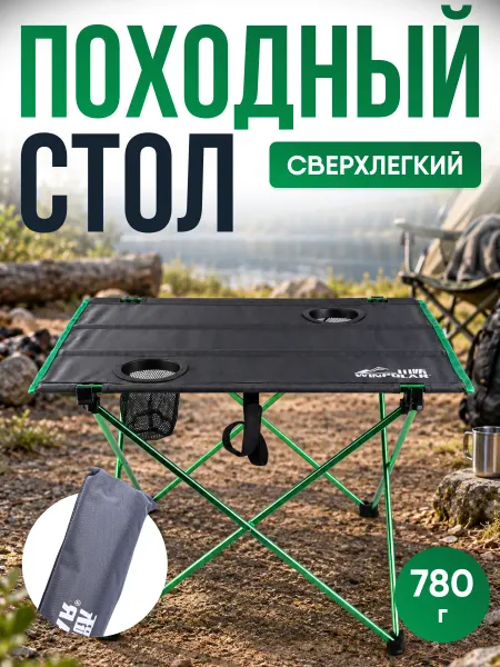 Стол туристический складной 57х43х38