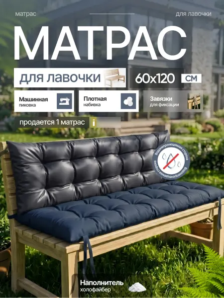 IVNETEX Матрас для лавочки, садовой мебели, на лежак 60х120 см