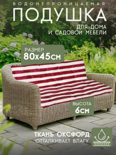 PalayOrto Матрас для садовой мебели, качели, дивана, скамейки 80х45 см