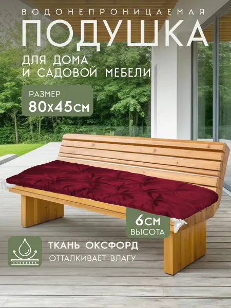 PalayOrto Матрас-подушка для садовой мебели, качели, дивана 80х45 см