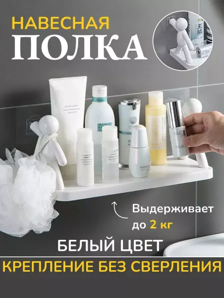 All_Mark Полка для ванной настенная без сверления