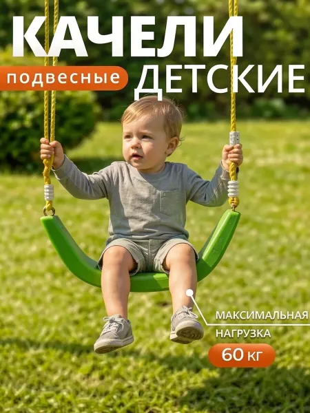 BABY STYLE. Качели подвесные детские садовые пластиковые