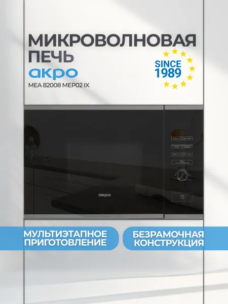 Akpo Встраиваемая микроволновая печь с грилем MEA 82008 MEP02 IX