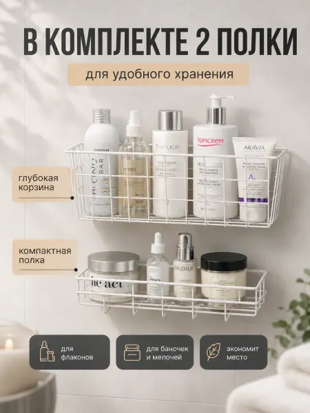 Homehold Полка для ванной без сверления настенная с крючками набор