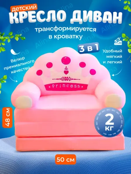 Kozha Кресло кровать мягкое раскладное диванчик детский