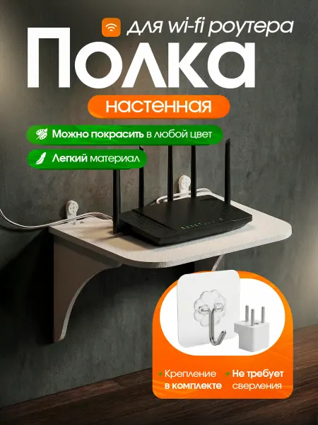OPAPA Полка настенная для роутера колонки проектора
