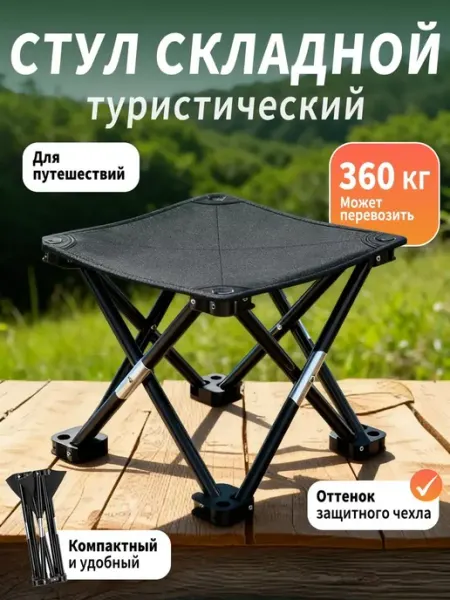 PAIPIA Стул складной туристический табурет для рыбалки