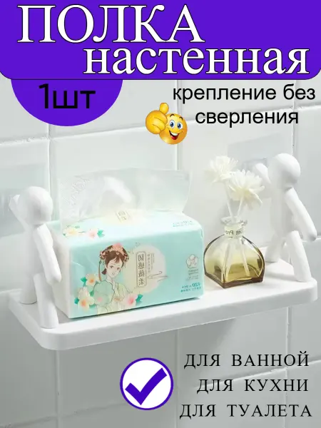 СипехрМолл Полка настенная для ванной и кухни без сверления пластиковая