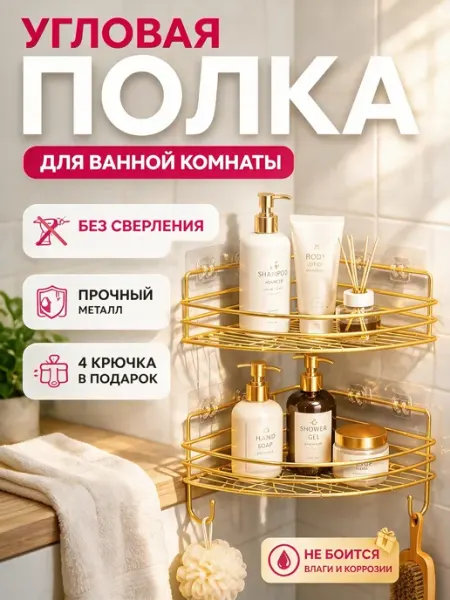 Полки для ванной без сверления угловые настенные органайзеры