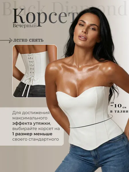 Корсет вечерний утягивающий на молнии со шнуровкой