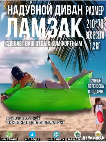 Маржа Надувной диван ламзак для пляжа