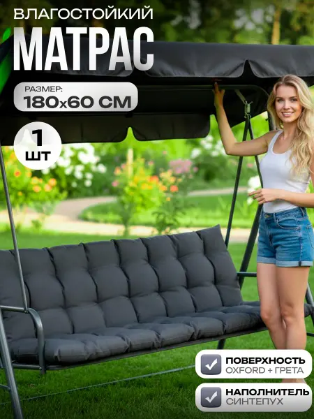 Пона Хоум Матрас на садовые качели, мебель