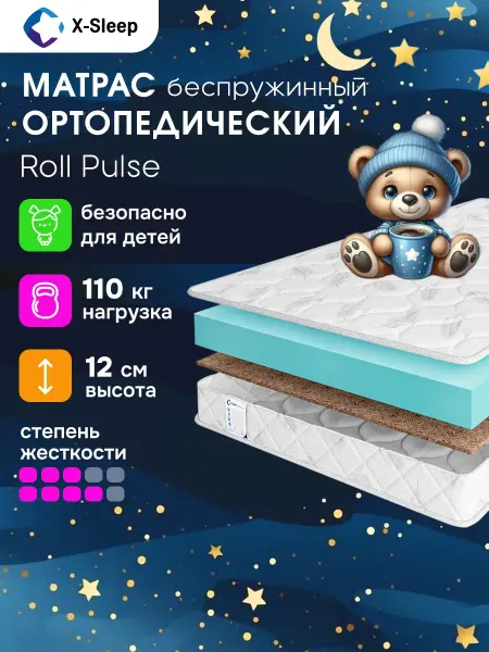 X-Sleep Матрас 70х175 беспружинный ортопедический