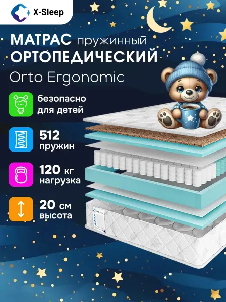 X-Sleep Матрас 80х175 пружинный ортопедический