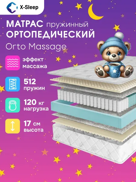 X-Sleep Матрас 85х150 пружинный ортопедический