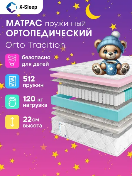 X-Sleep Матрас 85х160 пружинный ортопедический