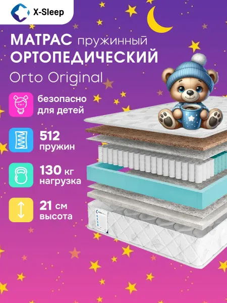 X-Sleep Матрас 85х185 пружинный ортопедический