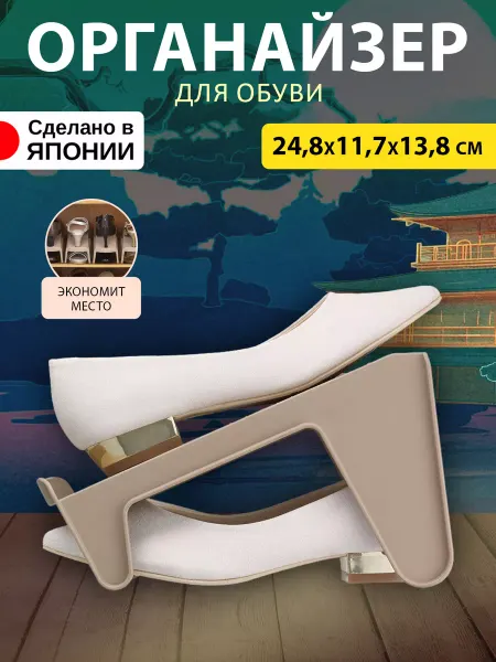 Iseto Подставка органайзер для обуви 24,8х11,7х13,8 см