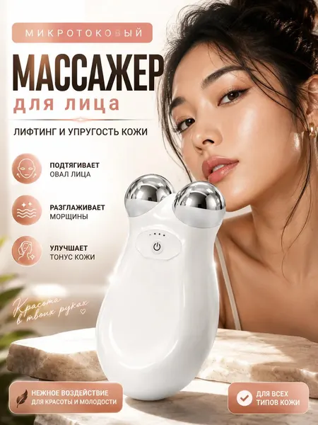 Микротоковый роликовый массажер для лица и шеи, 5 уровней, USB, розовый