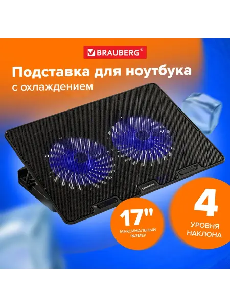 Brauberg Подставка для ноутбука с охлаждением, LED-подсветка