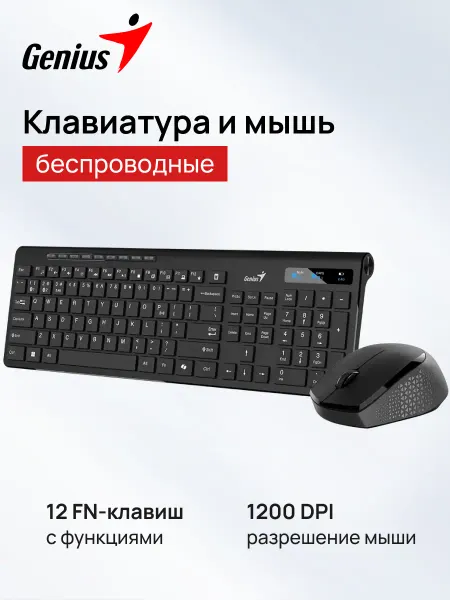 GENIUS Клавиатура + Мышь беспроводные для работы SlimStar 8230 RU