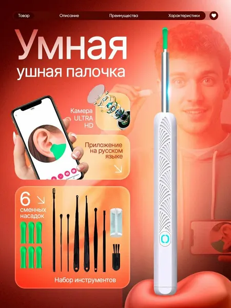 Умная ушная палочка с камерой , отоскоп с камерой для чистки ушей и носа с подсветкой , умная ушная палочка с набором силиконовых насадок