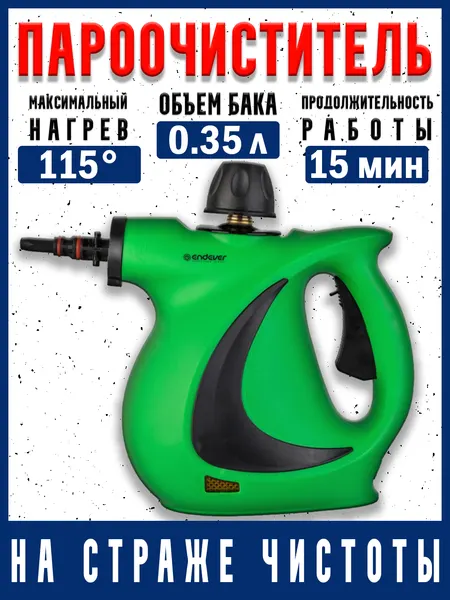 Пароочиститель домашний Endever Odyssey Q-463, 1100 вт, 4 насадки, ручной универсал