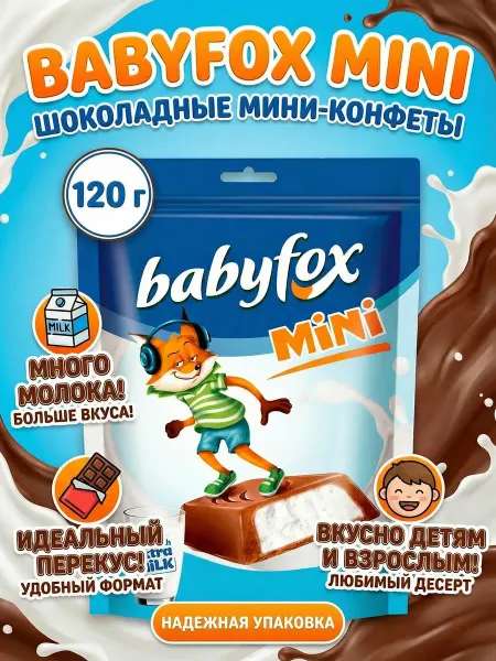 KDV Конфеты шоколадные Бэбифокс с молочной начинкой 120 г