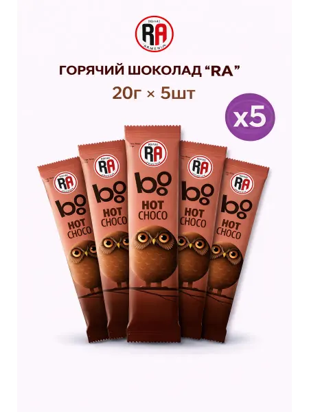 Royal Armenia Горячий шоколад “RA” (Royal Armenia), 20г * 5шт
