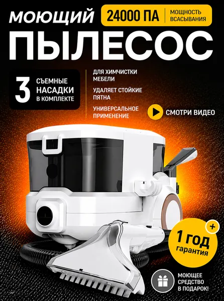 Моющий пылесос для дома, химчистки мебели и ковров, на колесах YLW6338, 24000 ПА, 3 съемные насадки
