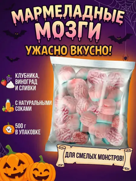 KDV Мармелад жевательный КРУТФРУТ Мозг 500 г