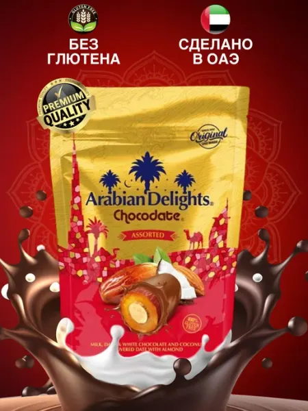 Arabian Delights Арабские сладости финики в шоколаде с миндалем ассорти 70 гр
