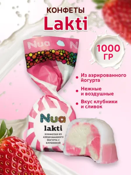 Сладуница Конфеты с начинкой клубника и сливки Lakti 1 кг