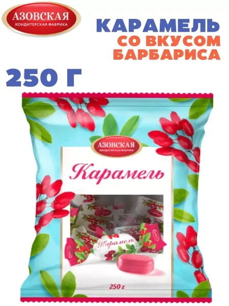 Азовская кондитерская фабрика Карамель со вкусом барбариса 250 гр