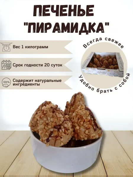 Хлебная пристань Восточные сладости Пирамидка 1 кг