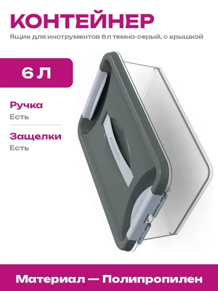 Контейнер пластиковый 6л с ручкой и защелками для дома