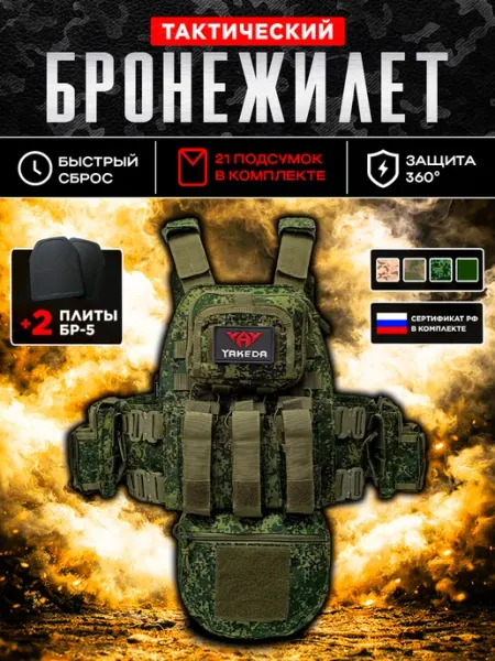 Argon Tactical Бронежилет 8280 пиксель тактический плитник с плитами