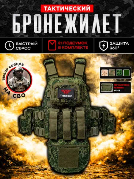 Argon Tactical Бронежилет 8280 пиксель тактический плитник