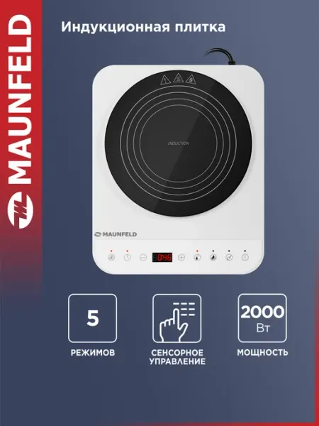 Maunfeld Индукционная плита настольная EFI271TWH 1 конфорка