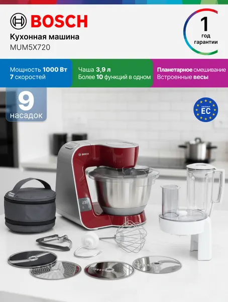 Bosch Кухонный комбайн MUM5X720, 1000 Вт, 3.9 л, 7 насадок, 7 скоростей, импульсивный режим, весы, блендер, красный