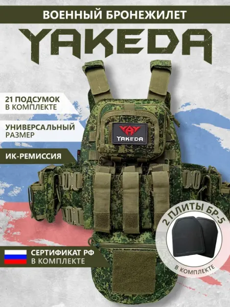 RusArmor Бронежилет 8280 пиксель тактический с бронеплитами
